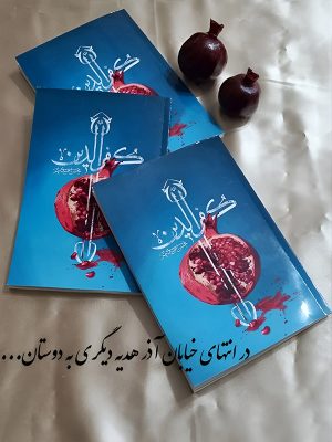 کتاب کفرالدین